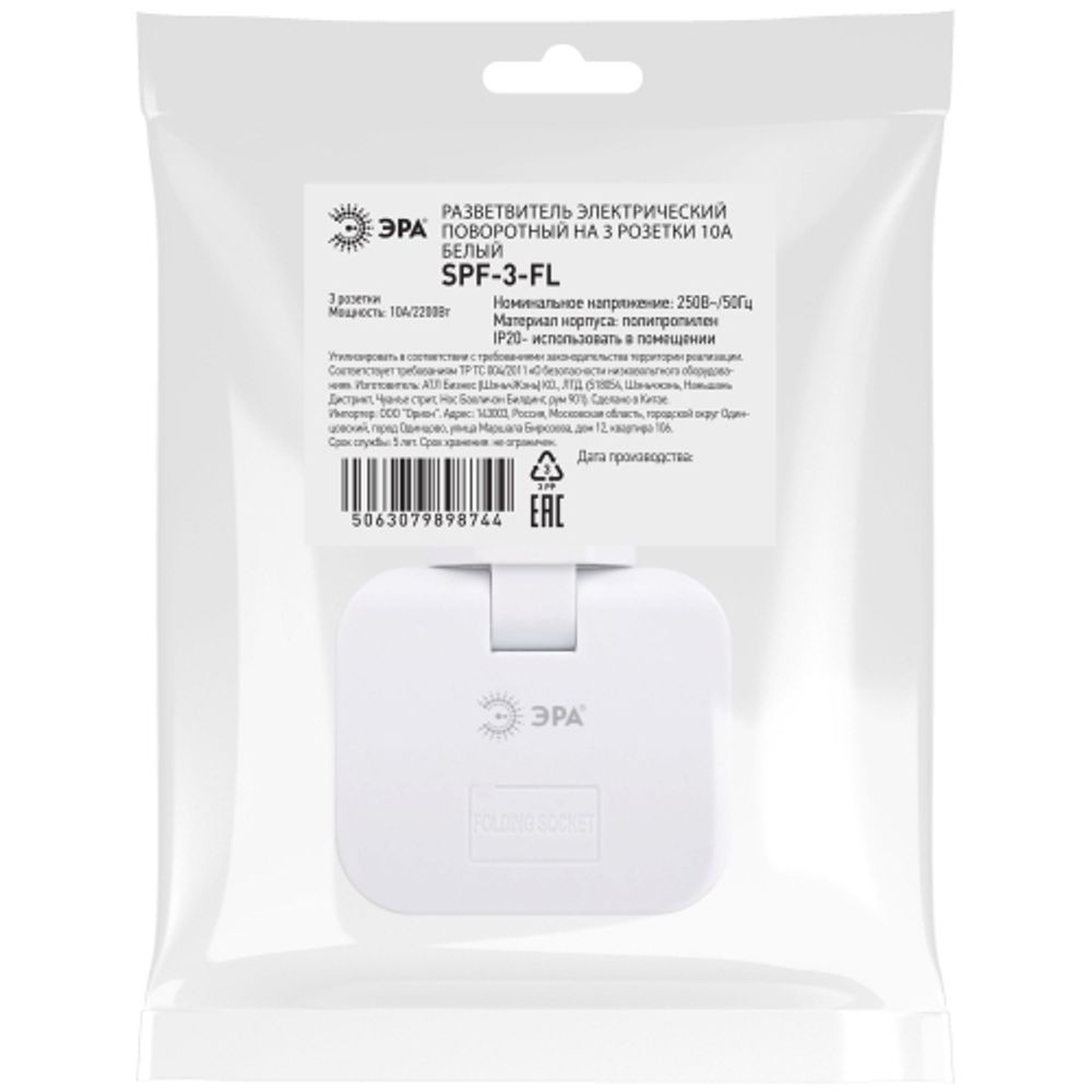 Разветвитель электрический ЭРА SPF-3-FL поворотный на 3 розетки 10А белый