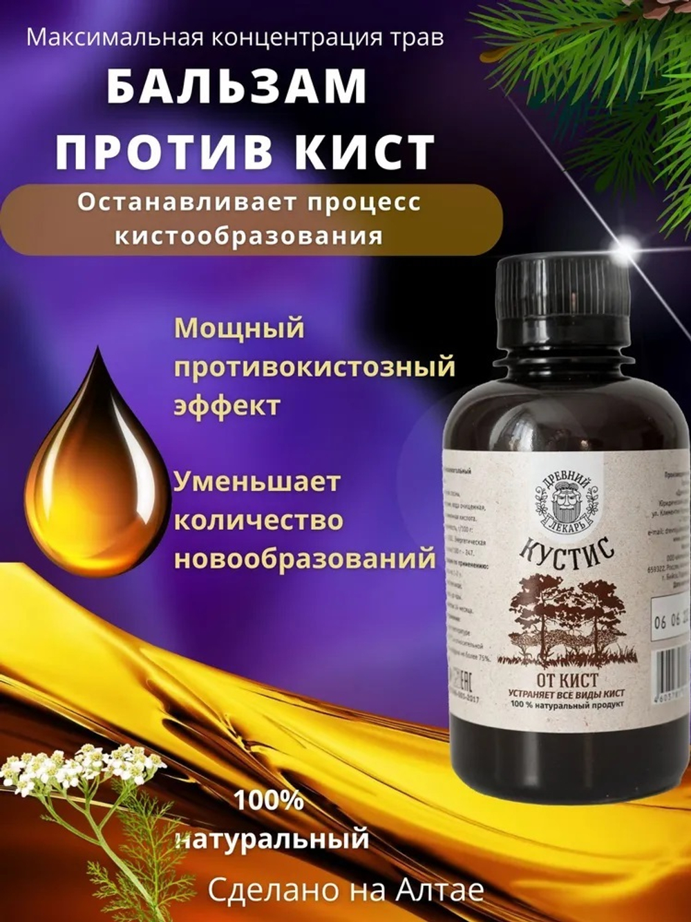 Настойка трав от кист