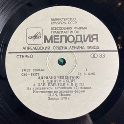 Винтажная виниловая пластинка LPAdriano Celentano Адриано Челентано Soli Одни (СССР 1982)