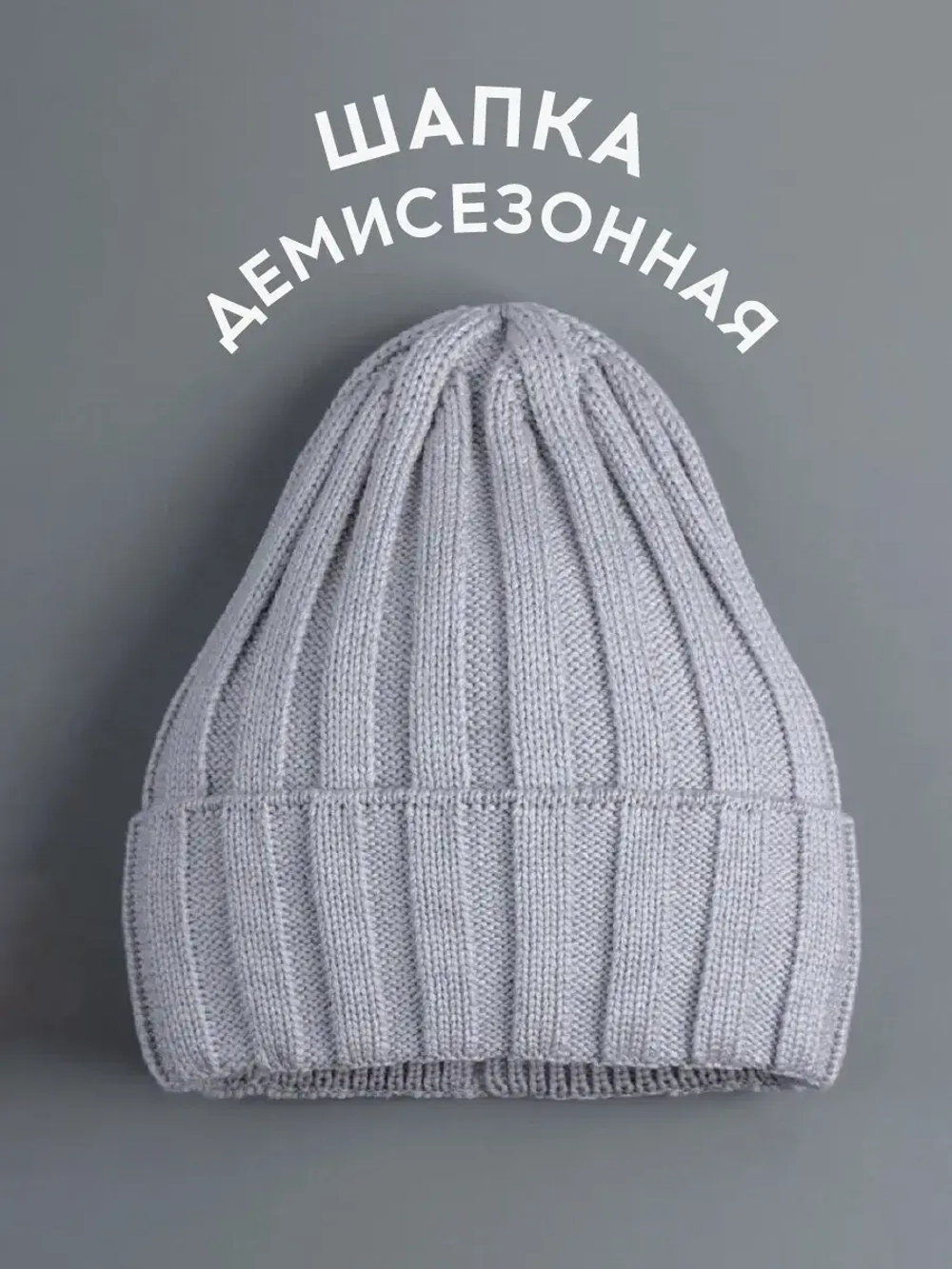 Шапка детская осенняя