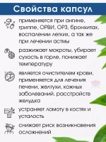 Капсулы от простуды вирусов и кашля Фаталай джон