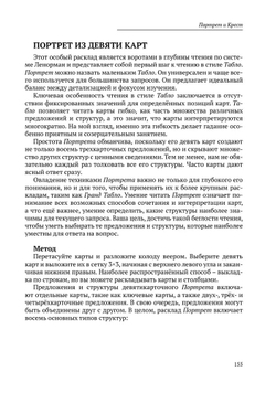 Искусство Ленорман. Полное руководство по работе с оракулом Ленорман. Карты и комбинации
