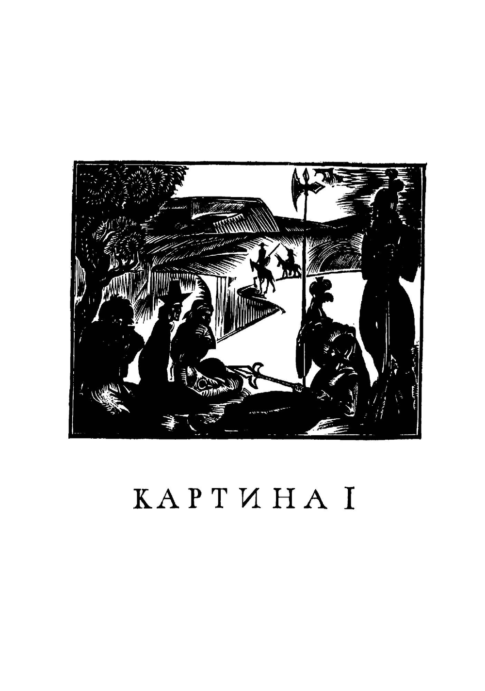 Освобожденный Дон Кихот | Луначарский Анатолий Васильевич