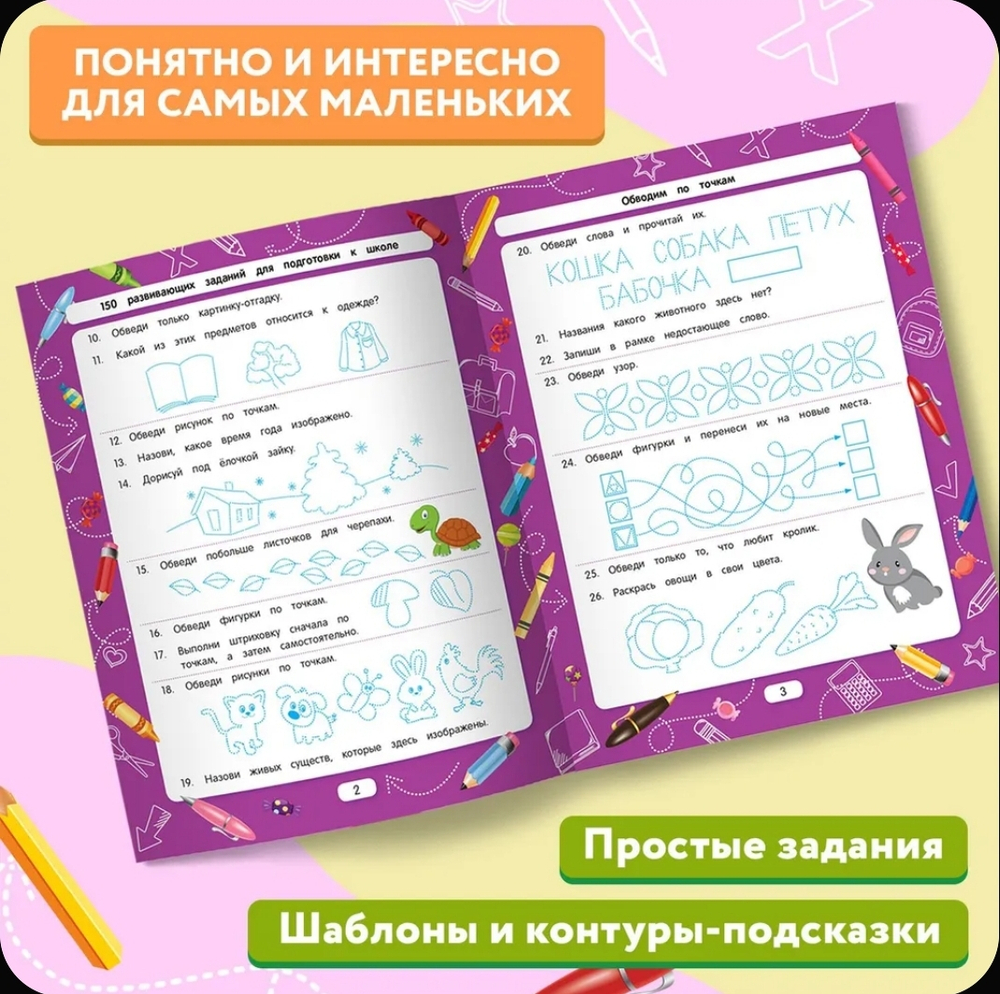 Обводим по точкам (для подготовки к школе)