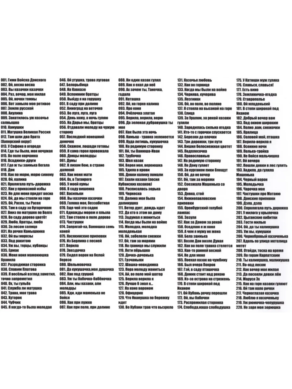 Казачьи песни России (MP3 Флешка)