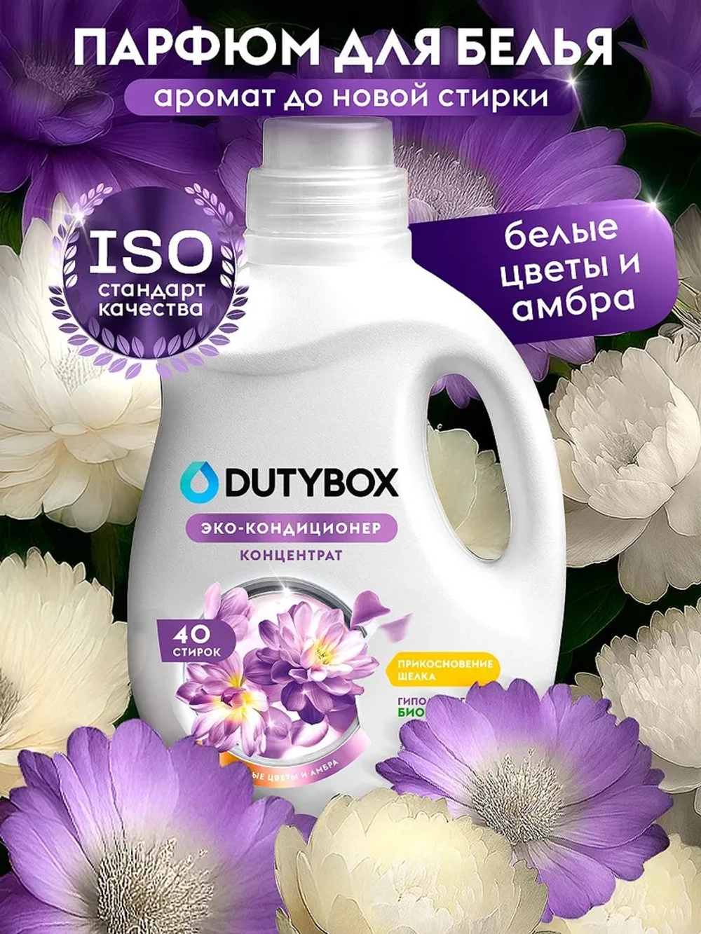 DUTYBOX Кондиционер для белья Белые цветы и амбра 1л