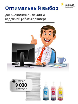 Краска для принтера EPSON 664, набор 3х100, чернила эпсон для L100, L110, L120, L222, L210 и др.