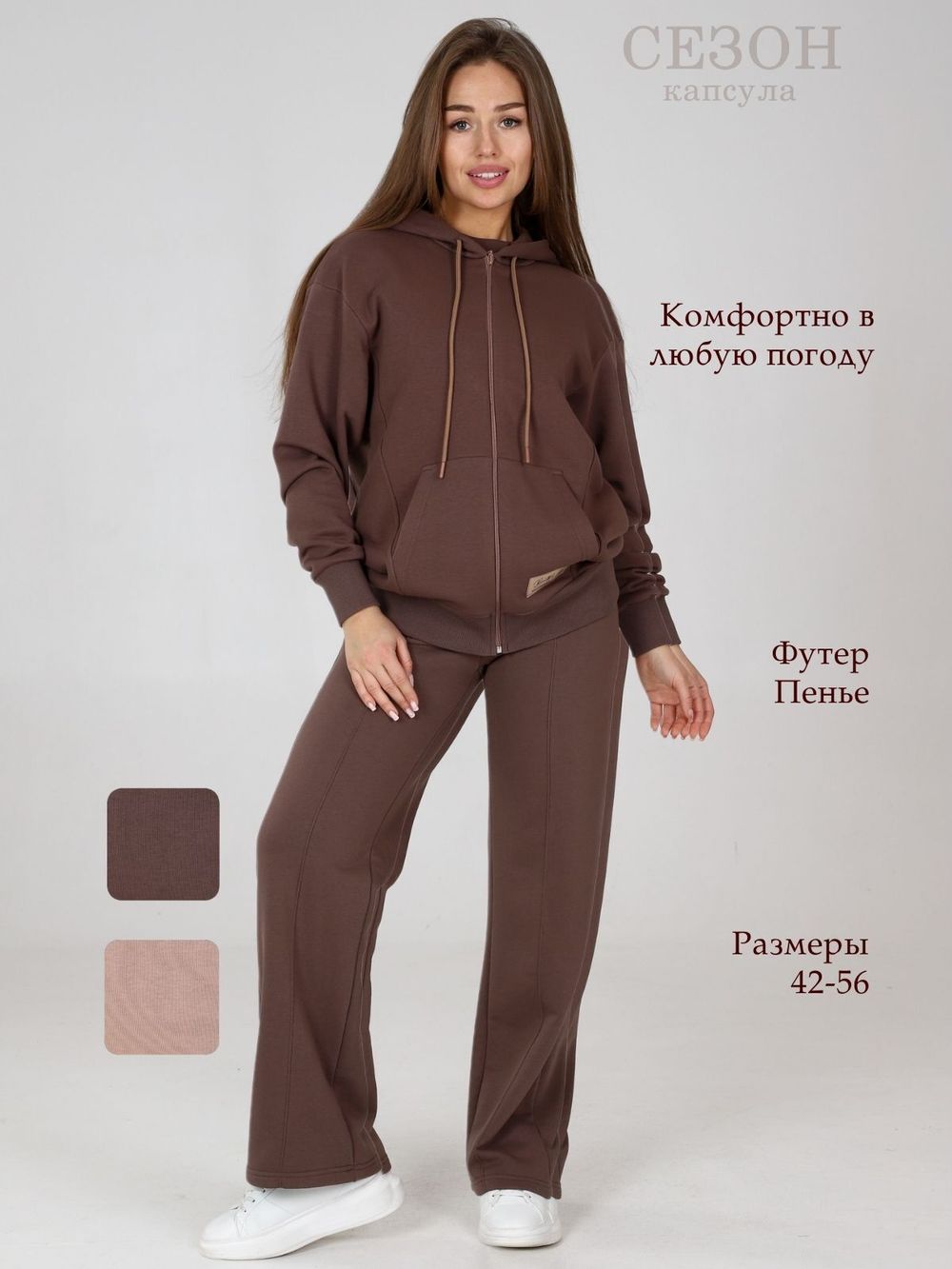 Аглая - толстовка какао Iv-capriz (Акция)