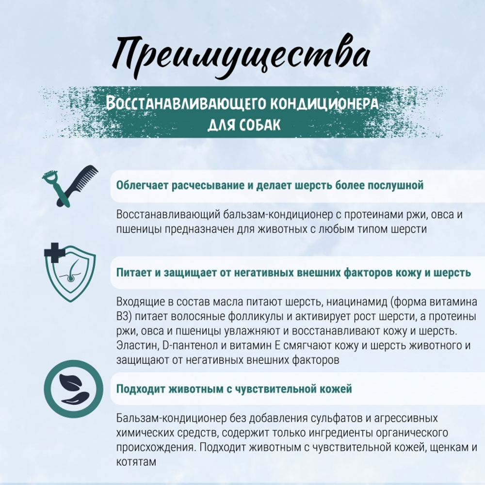Кондиционер ТерриториЯ-косметика для собак, восстанавливающий "Рассвет над Домбаем" - 500 мл