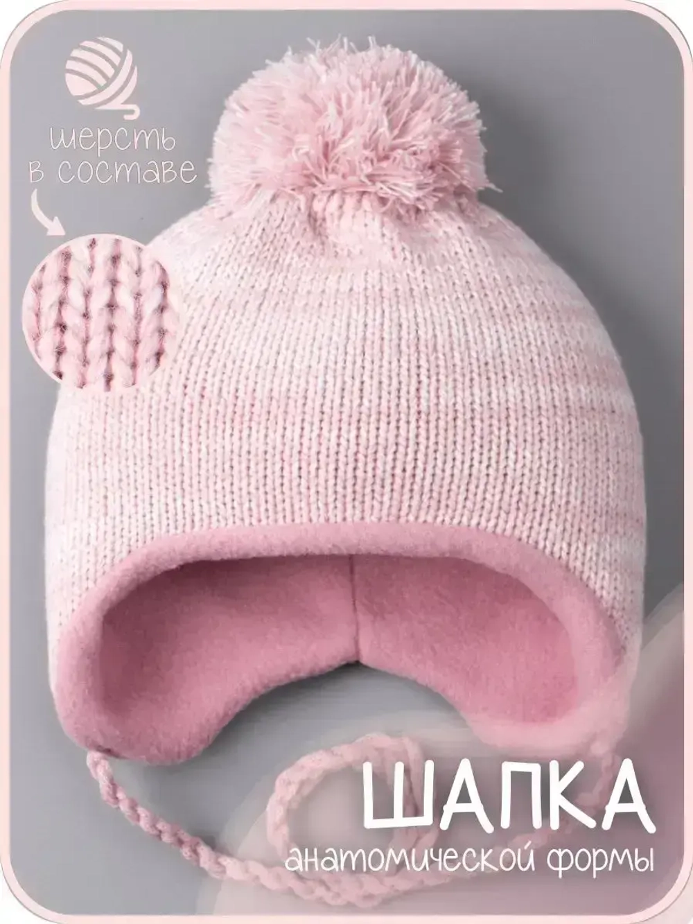 Шапка детская вязаная осенняя на завязках