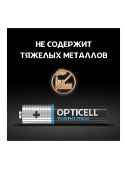 Элемент питания алкалиновый AAA/LR03 (блист. 8шт) Turbo Max Opticell 6053008