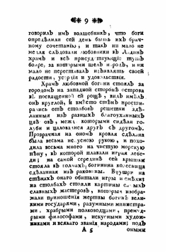 Пересмешник, или Славенския сказки. Часть 4 | Чулков Михаил Дмитриевич
