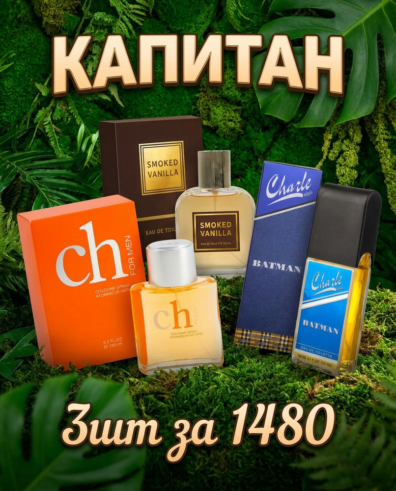 Капитан