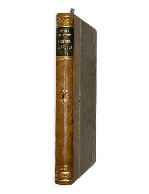 Летурно Ш. Физиология страстей / пер. В.В. Святловского. СПб.: Издание Ф. Павленкова, 1896 г.
