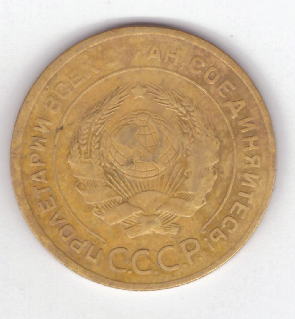 5 копеек 1927 VF-
