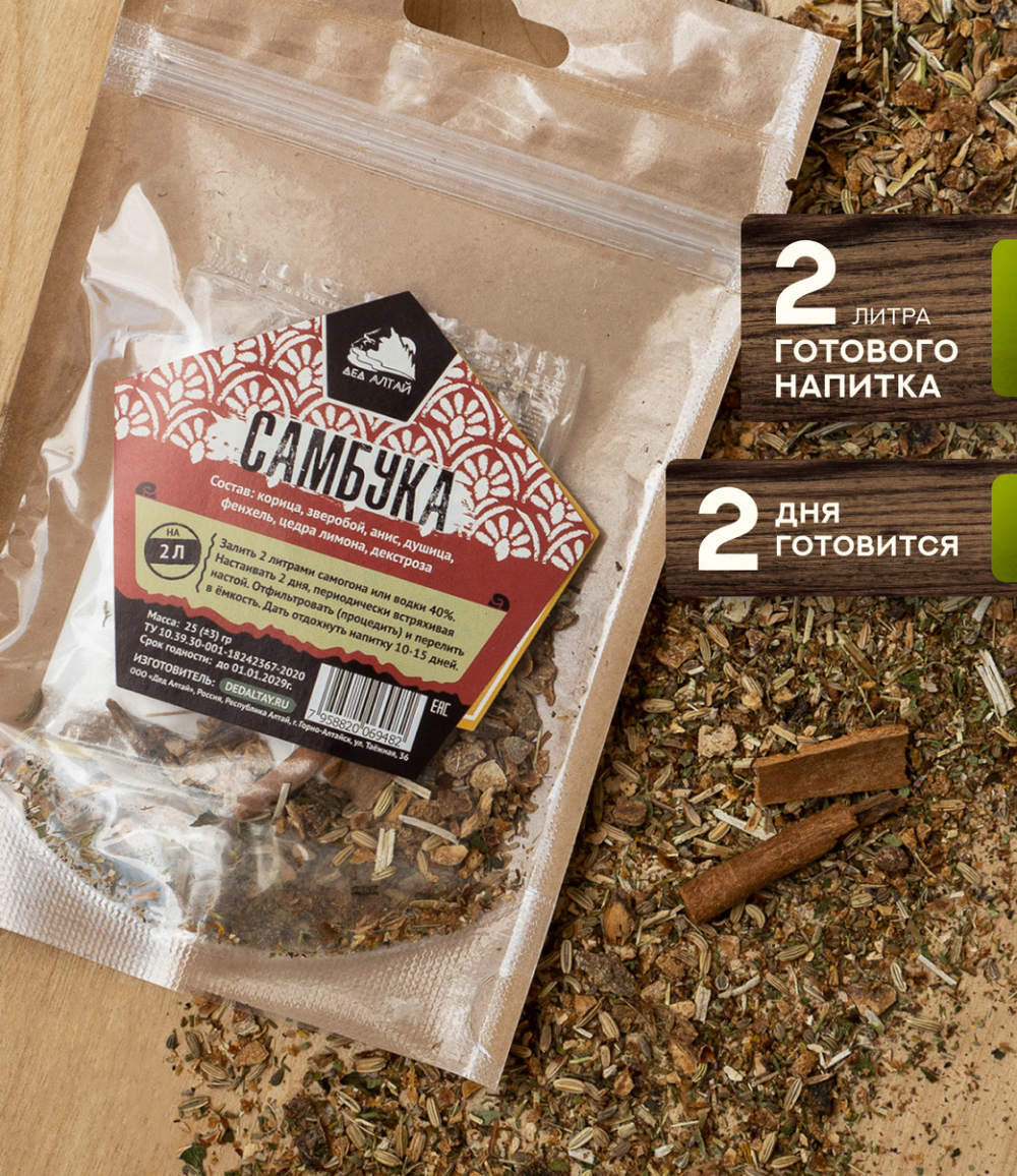 Набор трав и специй САМБУКА