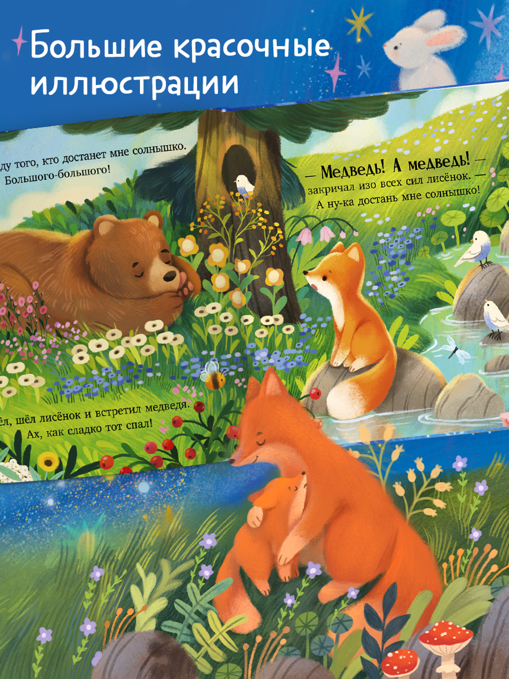 Семейные сказки. Книжки-картинки. Мама всегда рядом