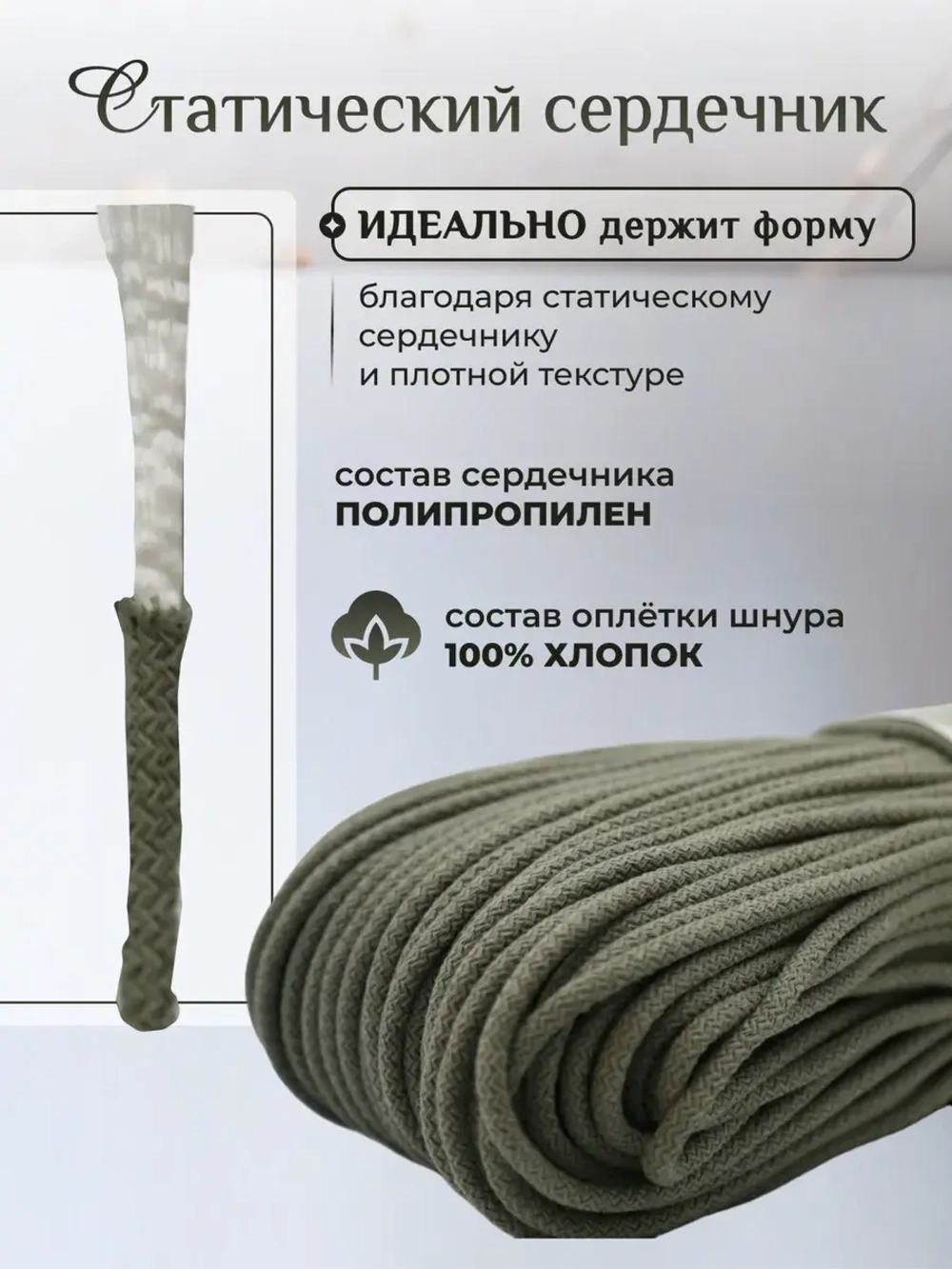 Шнур с сердечником хлопковый 5 мм для шитья и рукоделия