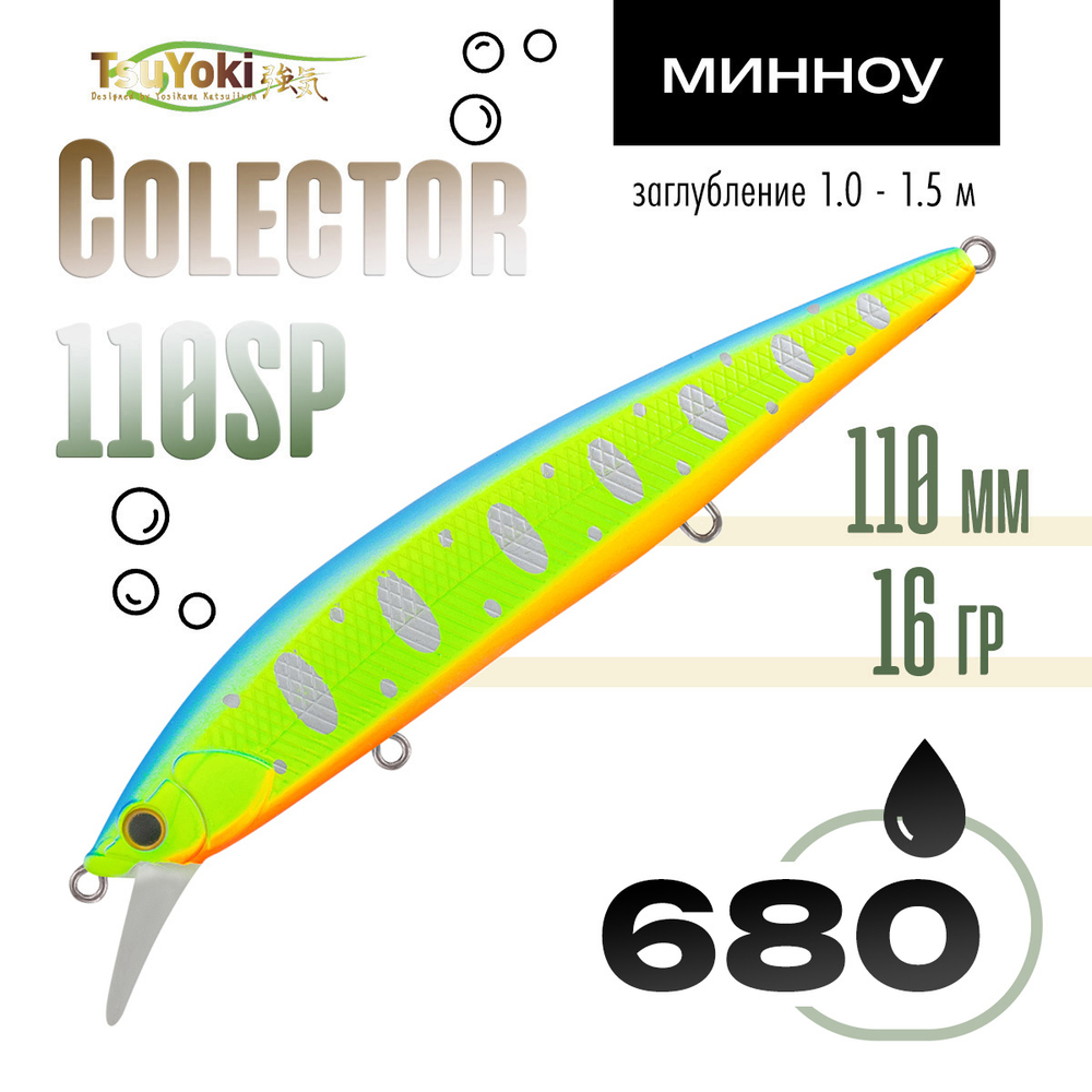 Воблер TsuYoki COLECTOR 110SP (110мм, 16гр)