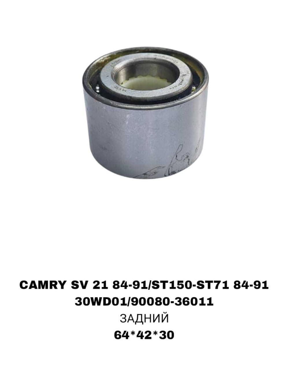 ПОДШИПНИКИ CAMRY SV 21 84-91/ST150-ST71 84-91