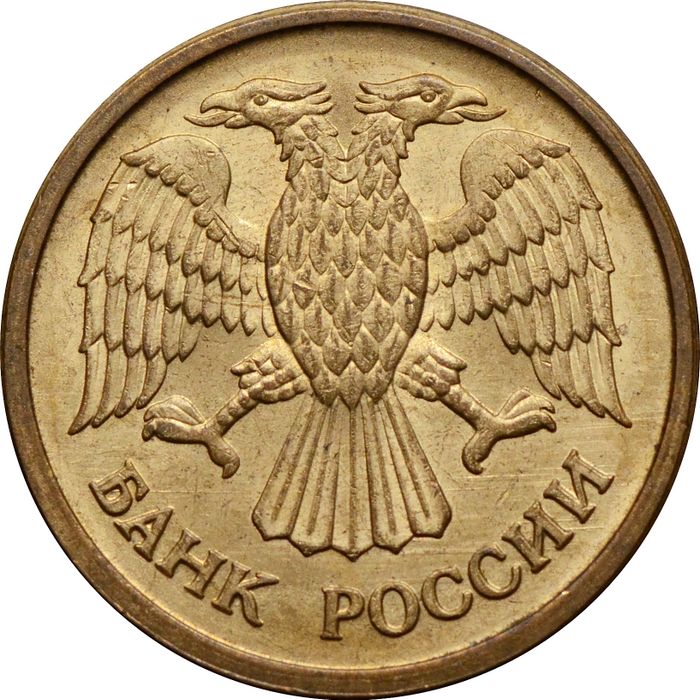 1 рубль 1992 ММД XF