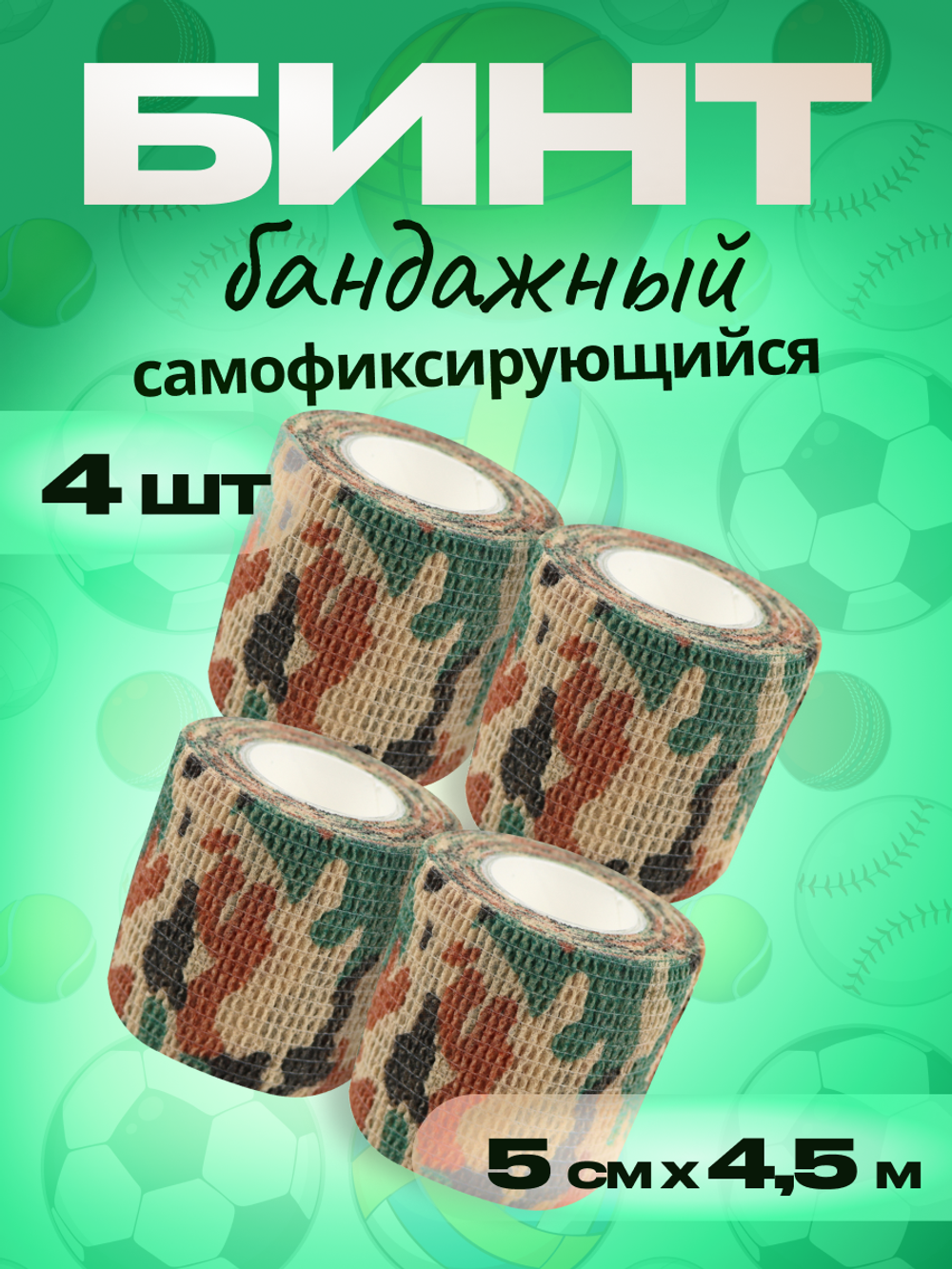 Бинт бандажный 5см 4шт