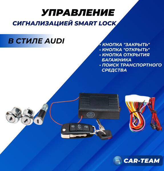 Замок зажигания ВАЗ 2110 с выкидным ключом в стиле AUDI и сигнализацией Smart Lock