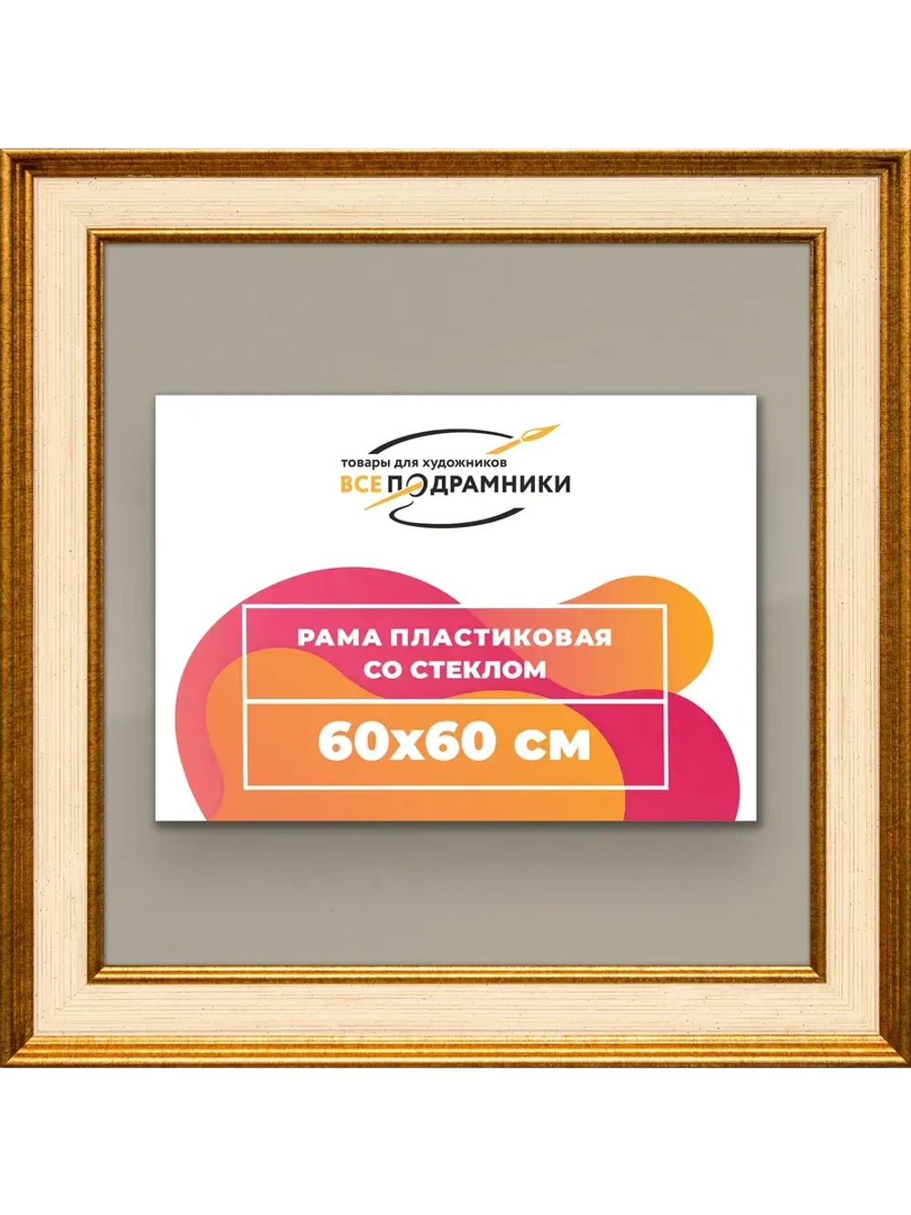 Рамка для постера и фотографий 60x60