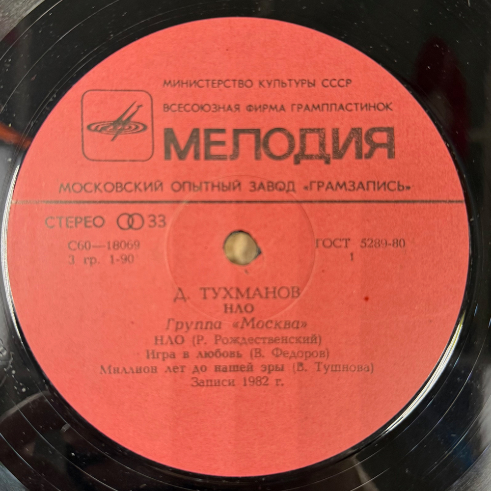 Виниловая пластинка Д. Тухманов - Н.Л.О. (Мелодия) LP