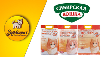Акция на комкующийся наполнитель «Сибирская кошка. Оптима».