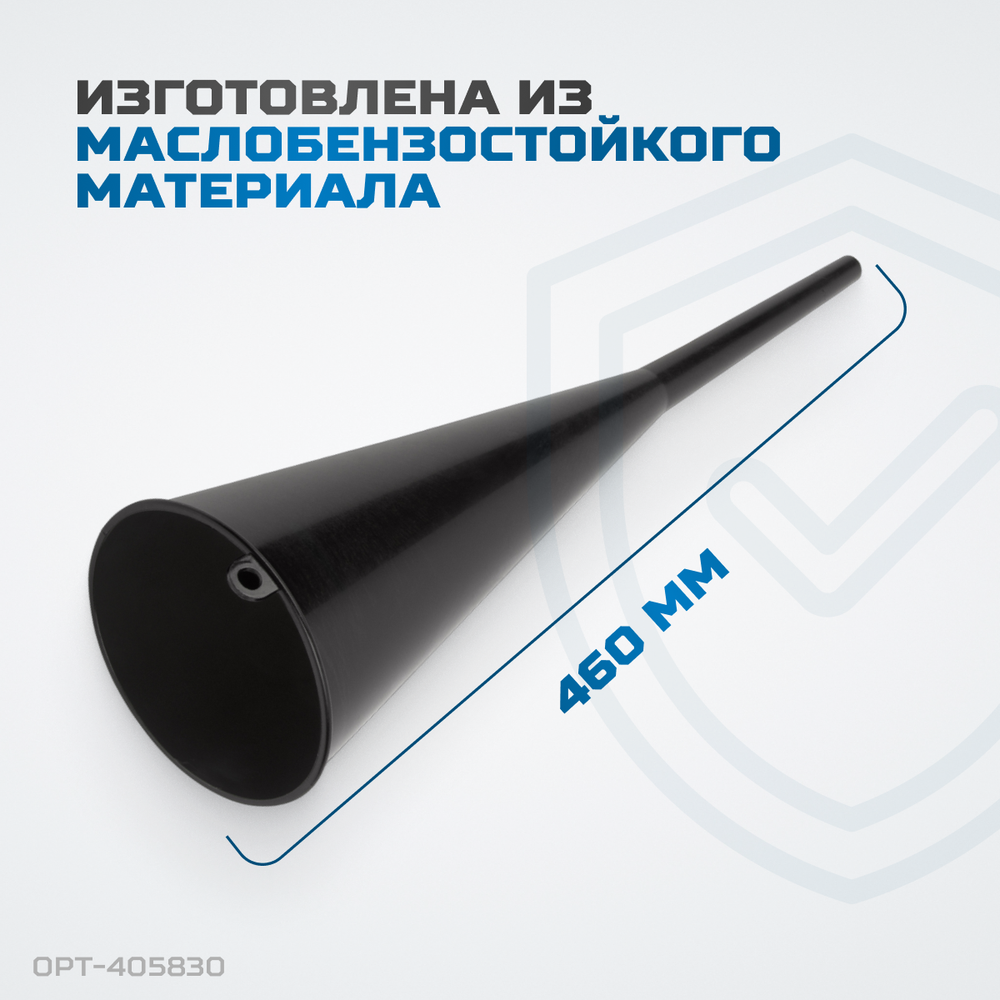 OPT-405830 Пластиковая удлиненная воронка
