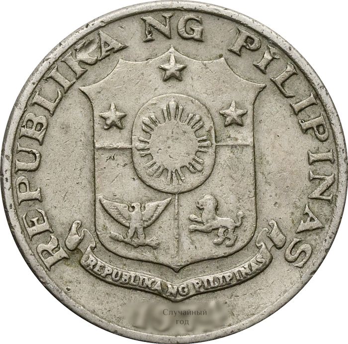 25 сентимо 1967-1974 Филиппины F-VF