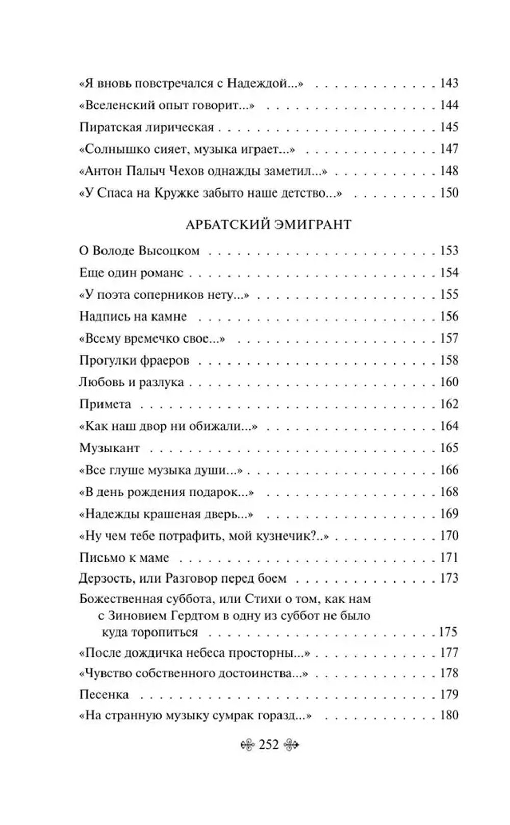 Песенка об Арбате