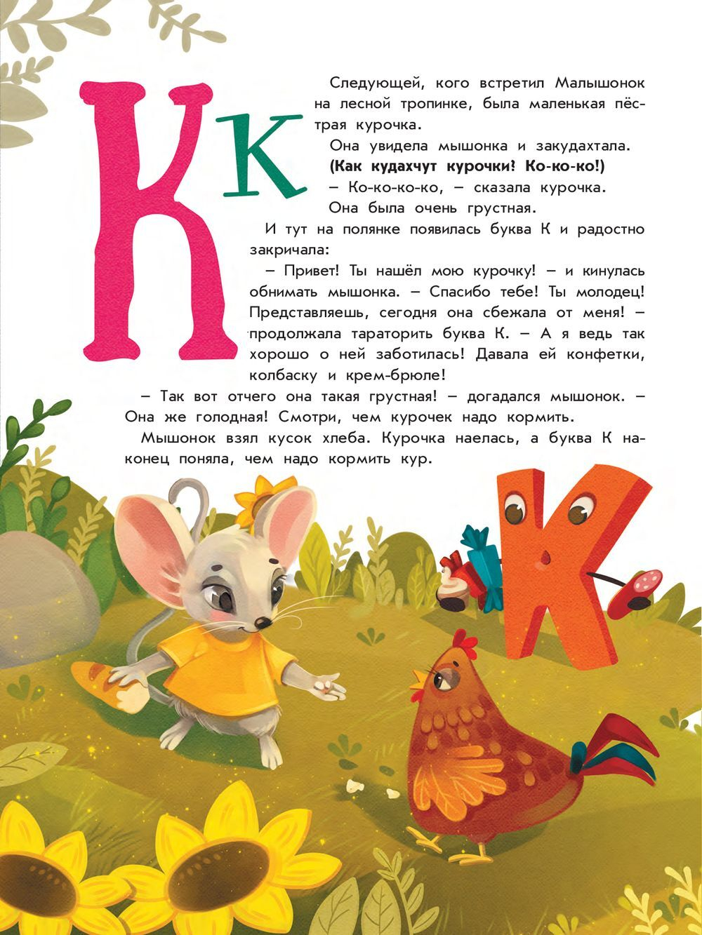 Букварь в сказках