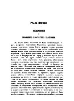 Записки Дениса Васильевича Давыдова. в России цензурою непропущенные | Д.В. Давыдов