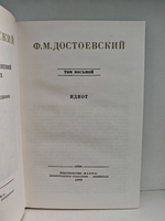 Ф. М. Достоевский. Полное собрание сочинений в 30 томах. Том 8. Идиот