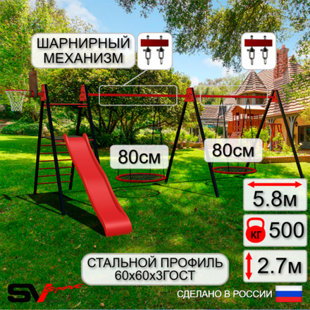 Уличные качели Sv Sport Maxi х 2 с горкой УК351КВ2 (5.8м/Щит баскет/Гнездо 80см 2шт/Подвесы на втулке 2к)