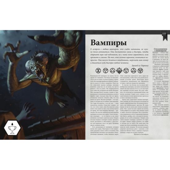 Ведьмак. Настольная ролевая игра: Дневник охотника на чудовищ