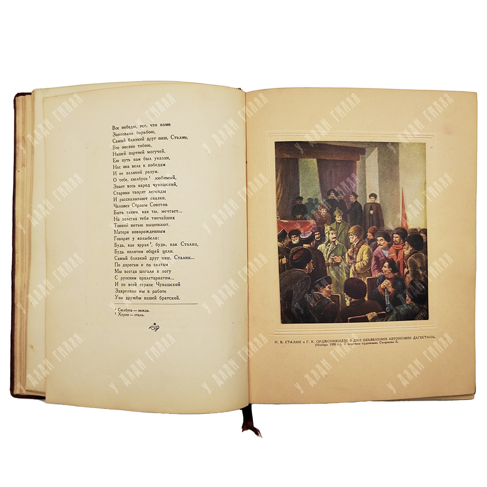 Творчество народов СССР о Сталине и Красной армии. – М., 1939.