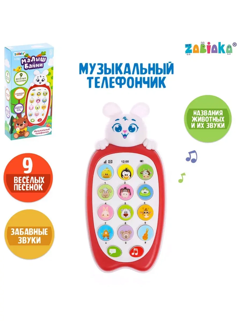 Музыкальный телефон Малыш Банни