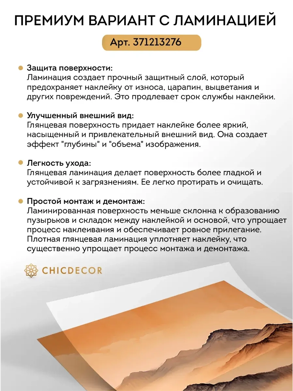 Наклейка на холодильник большая Горы в бежевых тонах