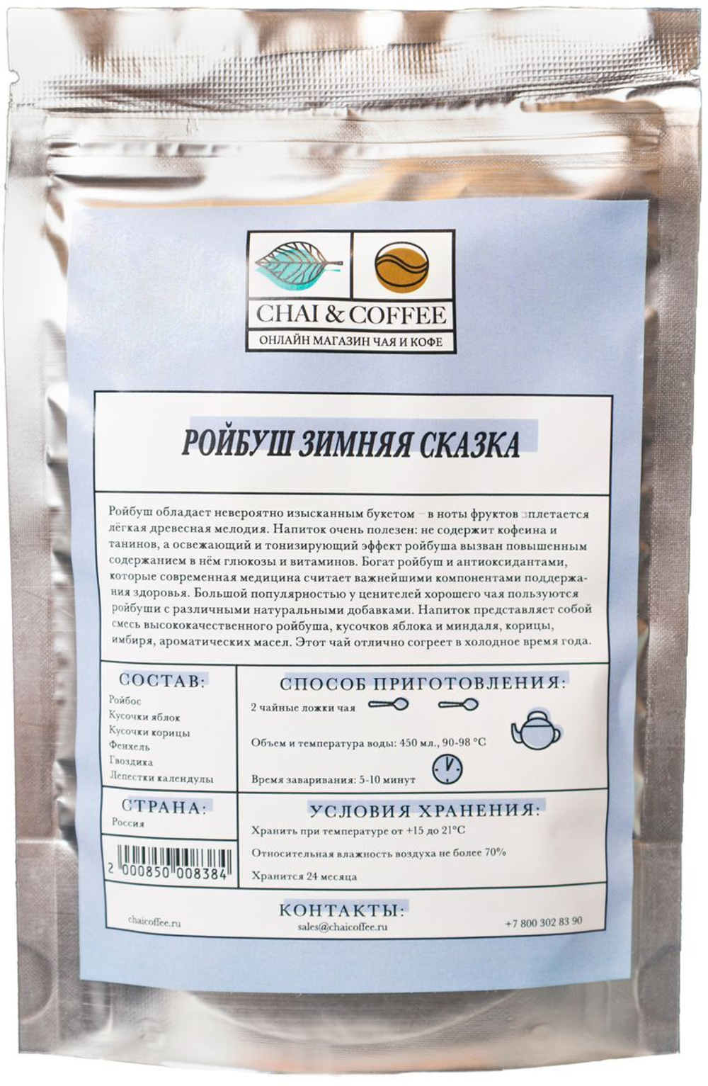 Ройбуш Зимняя Сказка!