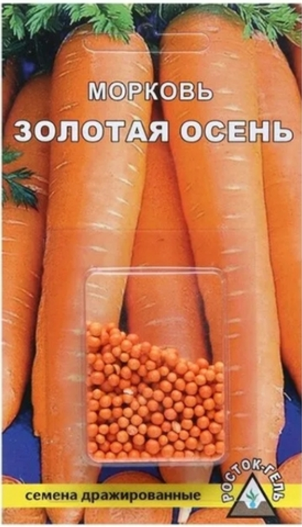 Морковь Золотая осень (в гранулах)
