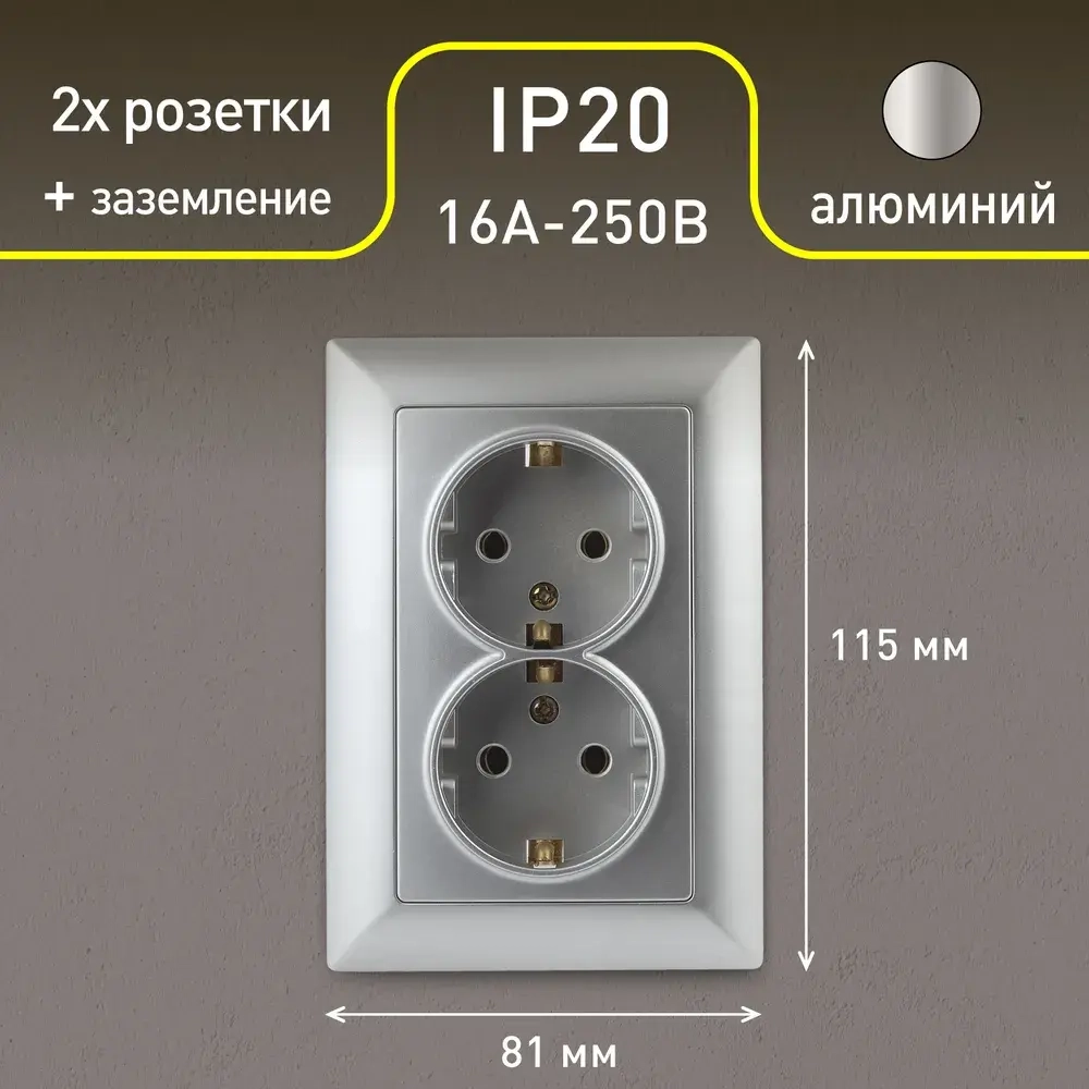 Розетка Intro Solo 4-205-03 с заземлением двойная 2X2P+E Schuko 16А-250В IP20 скрытой установки алюминий