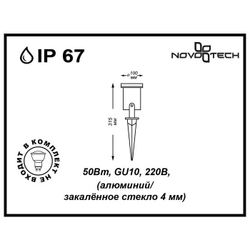Уличный грунтовый светильник Novotech 369953
