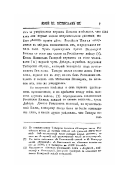 История Российского государства. Часть 2 | И. Стриттер