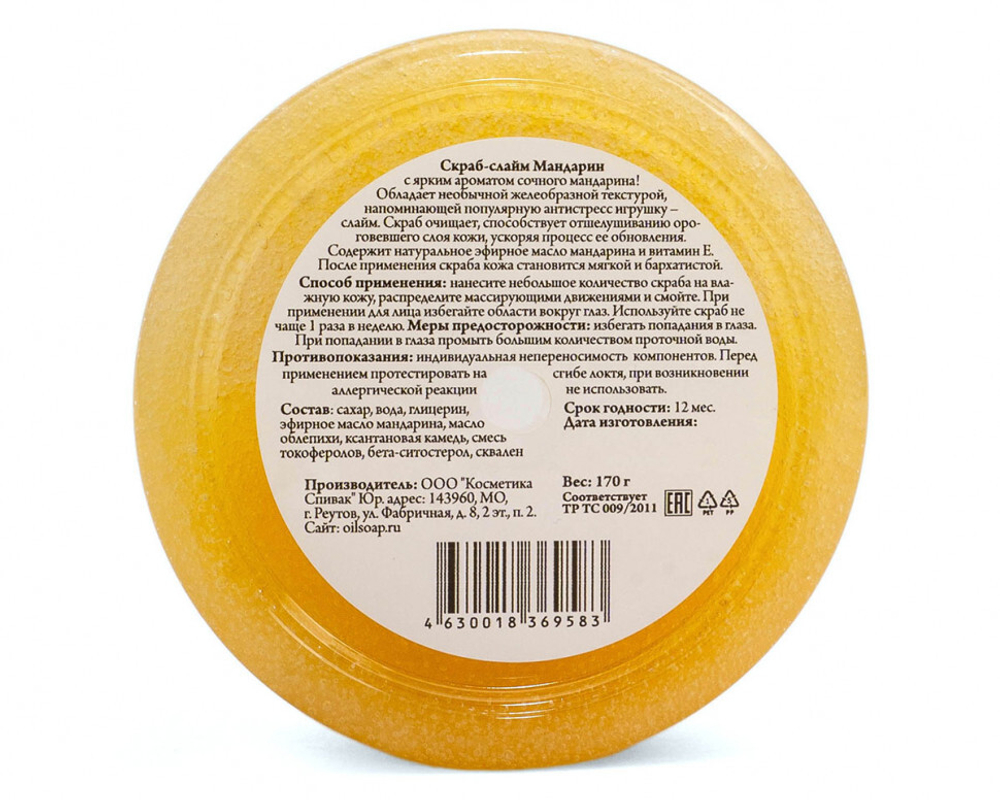 Скраб-слайм Мандарин, 170 г (2,62 б)