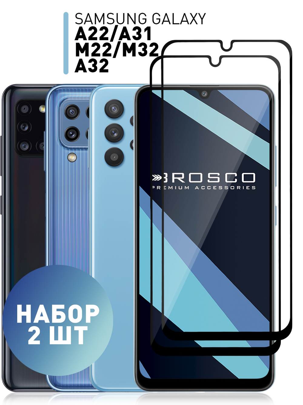 Набор стекол ROSCO для Samsung Galaxy A31;Samsung Galaxy A22;Samsung Galaxy M32 оптом (арт. SS-A31-FSP-GLASS-SET2)