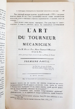 "Архив истории науки и техники.  Выпуск 6"  1935г. - антикварная книга