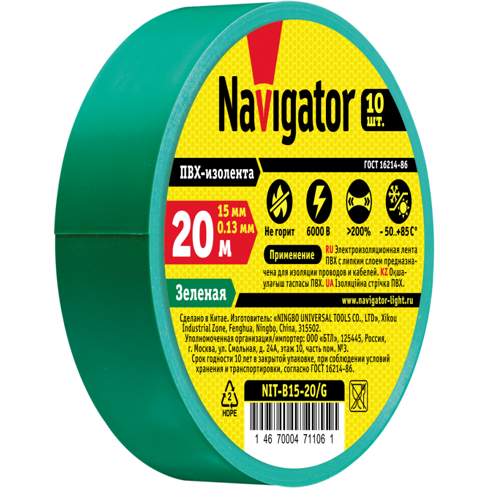 Изолента Navigator 71 106 NIT B15 20/G зеленая